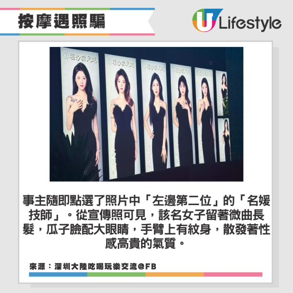 北上按摩中伏|港男點名「名媛技師」慘遇照騙!網民嘲心術不正:唔係男人算好彩