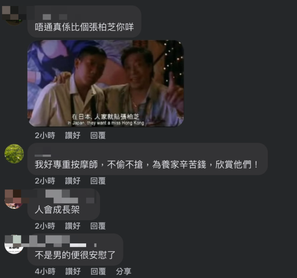 北上按摩中伏|港男點名「名媛技師」慘遇照騙!網民嘲心術不正:唔係男人算好彩