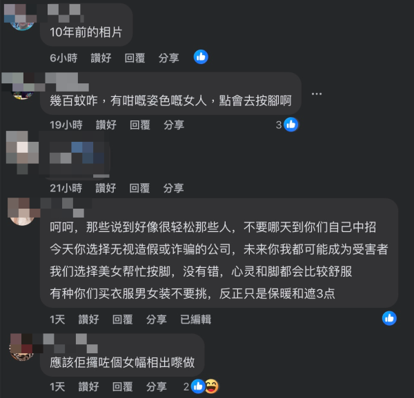 北上按摩中伏|港男點名「名媛技師」慘遇照騙!網民嘲心術不正:唔係男人算好彩