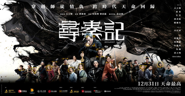 《尋秦記》電影版定檔2025年12月31日除夕隆重上映(圖片來源:Facebook@onecoolfilm)