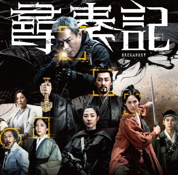 《尋秦記》電影版定檔2025年12月31日除夕隆重上映(圖片來源:Facebook@onecoolfilm)