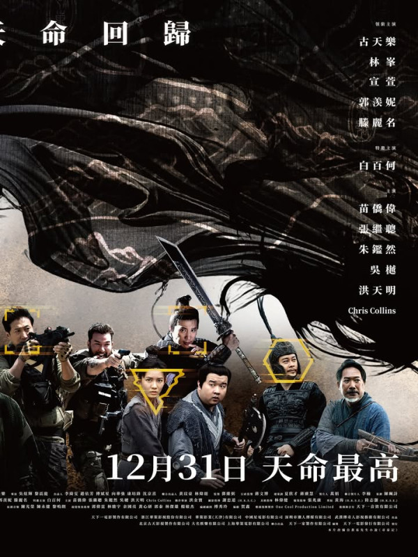 《尋秦記》電影版定檔2025年12月31日除夕隆重上映(圖片來源:Facebook@onecoolfilm)