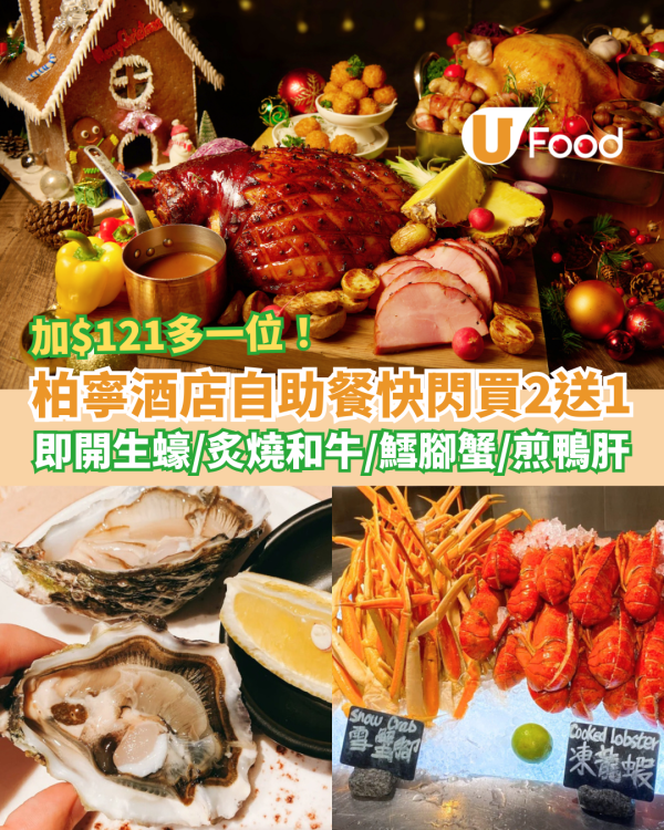 銅鑼灣自助餐｜柏寧酒店PLAYT突發優惠$121多一位、買二送一！任食生蠔/鴨肝/鱈腳蟹腳/炙燒和牛