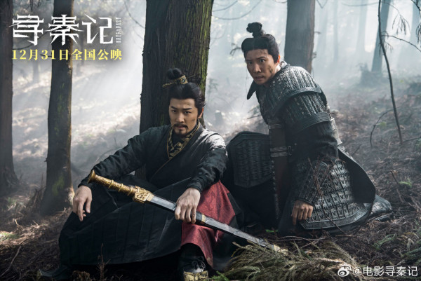 《尋秦記》電影版定檔2025年12月31日除夕隆重上映（圖片來源：微博@電影尋秦記）