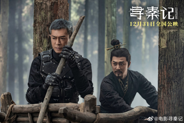 《尋秦記》電影版定檔2025年12月31日除夕隆重上映（圖片來源：微博@電影尋秦記）