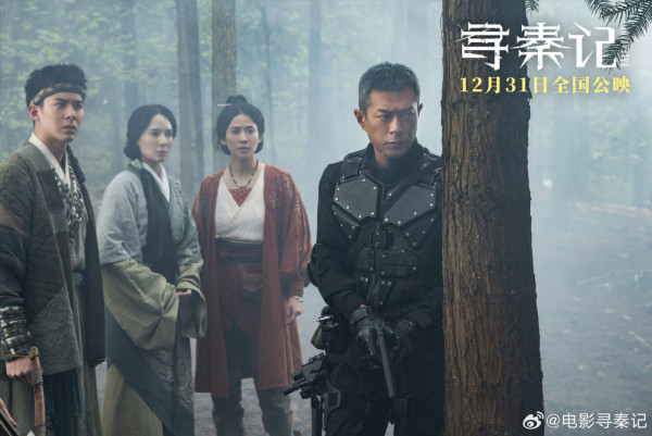 《尋秦記》電影版定檔2025年12月31日除夕隆重上映（圖片來源：微博@電影尋秦記）