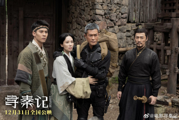 《尋秦記》電影版定檔2025年12月31日除夕隆重上映（圖片來源：微博@電影尋秦記）