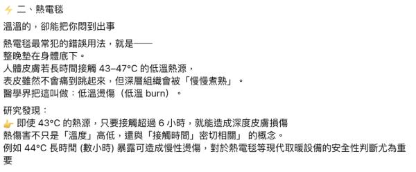 分分鐘「切肉」？電熱氈用錯竟等於「慢煮」？醫學博士：3 大保暖物可致深層壞死