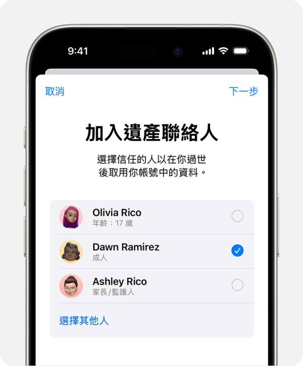 親人突然離世 iPhone 相片全部鎖死？家人拎唔返「數碼遺產」？教你預設一功能 否則回憶全沒