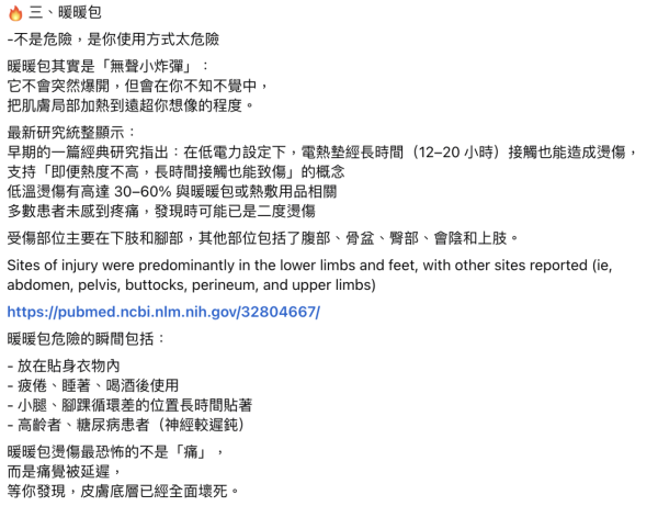 分分鐘「切肉」？電熱氈用錯竟等於「慢煮」？醫學博士：3 大保暖物可致深層壞死
