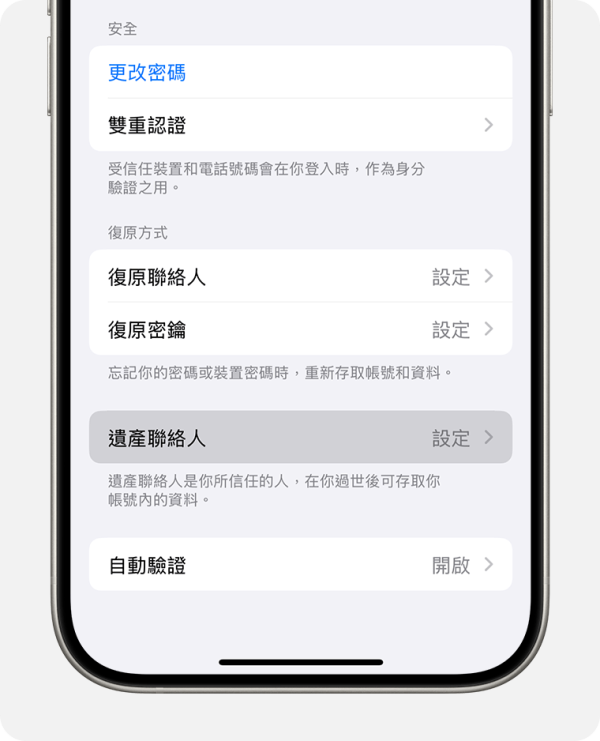 親人突然離世 iPhone 相片全部鎖死？家人拎唔返「數碼遺產」？教你預設一功能 否則回憶全沒