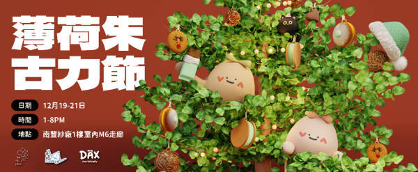 南豐紗廠薄荷朱古力甜品市集登場！集結15個本地人氣甜品品牌/薄朱流心達克瓦茲/薄朱糖蔥餅