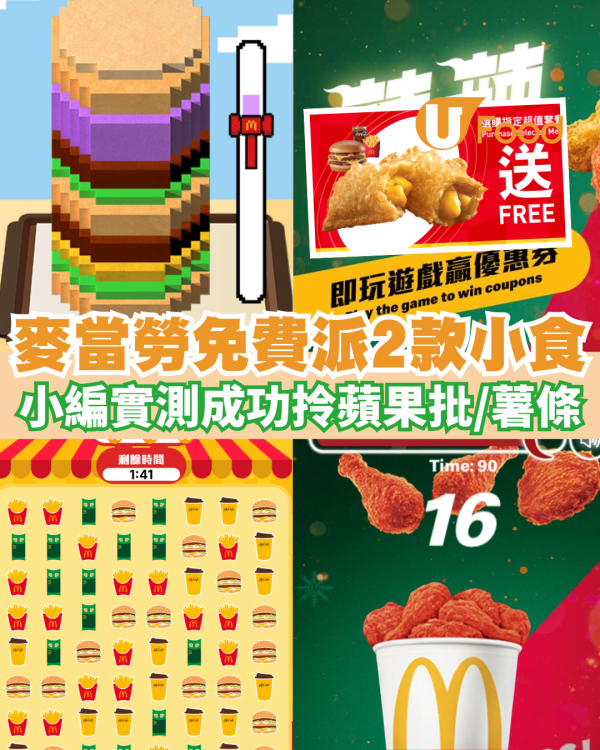 麥當勞優惠｜麥當勞年末重磅大減價！早晨/超值套餐減高達$8！指定套餐配脆香雞翼$45！