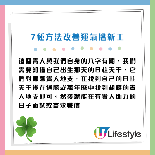 見工無回音？陳定幫教7招零成本改運搵筍工！清走ＯＯ即轉運 出門行15分鐘面試必勝