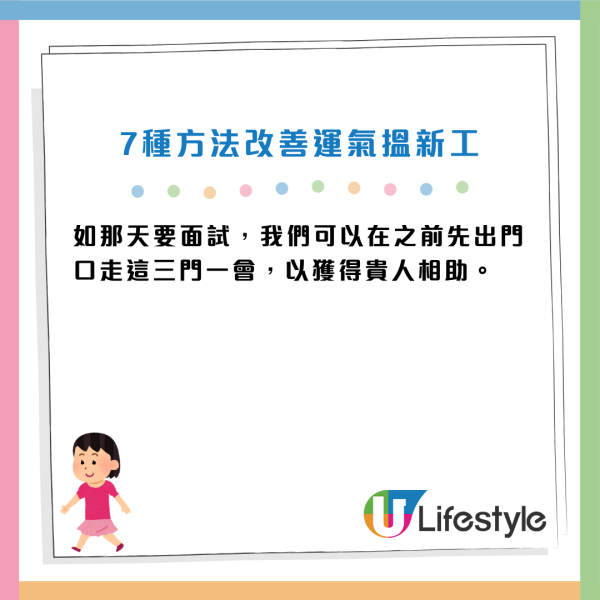 見工無回音？陳定幫教7招零成本改運搵筍工！清走ＯＯ即轉運 出門行15分鐘面試必勝