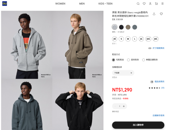 圖片來源︰GU 官網