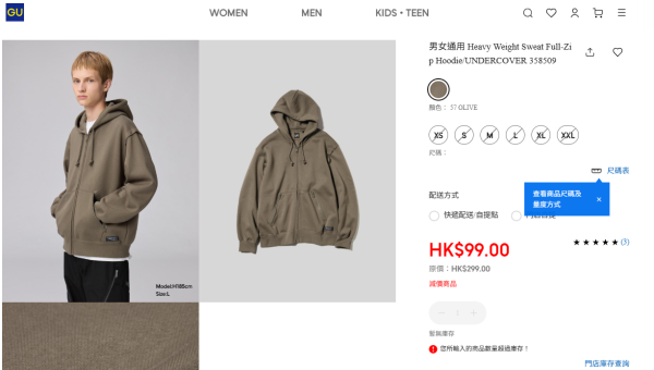 圖片來源：GU 官網