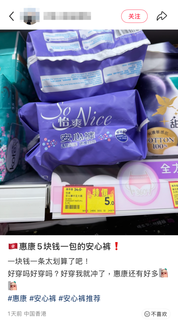 惠康安心褲罕有大劈價！價錢仲平過M巾？（截圖：小紅書）