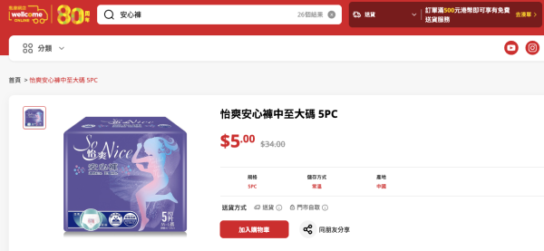 惠康安心褲罕有大劈價!價錢仲平過M巾?門市掀搶購潮 網民自爆連掃18包:好好著