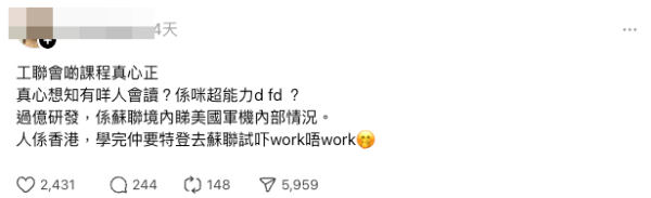 有港人在社交平台上貼出工聯會「第七感研習班」的課程介紹(截圖:Threads)