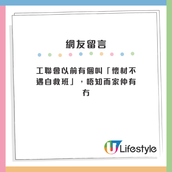 工聯會「另類」課程爆紅！第七感/前世記憶訓練/懷才不遇自救班！網民訝異：有咩人會讀？