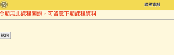 現時工聯會官網已無法搜尋到「第七感研習」課程。圖片來源:工聯會