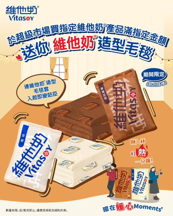 圖片來源：維他奶