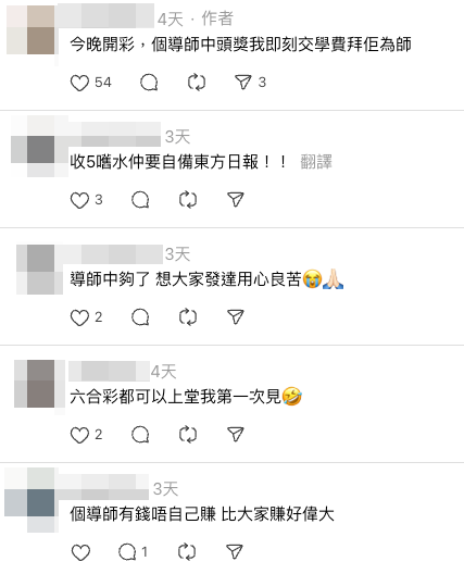 坊間連六合彩致富班都出現(截圖:Threads)