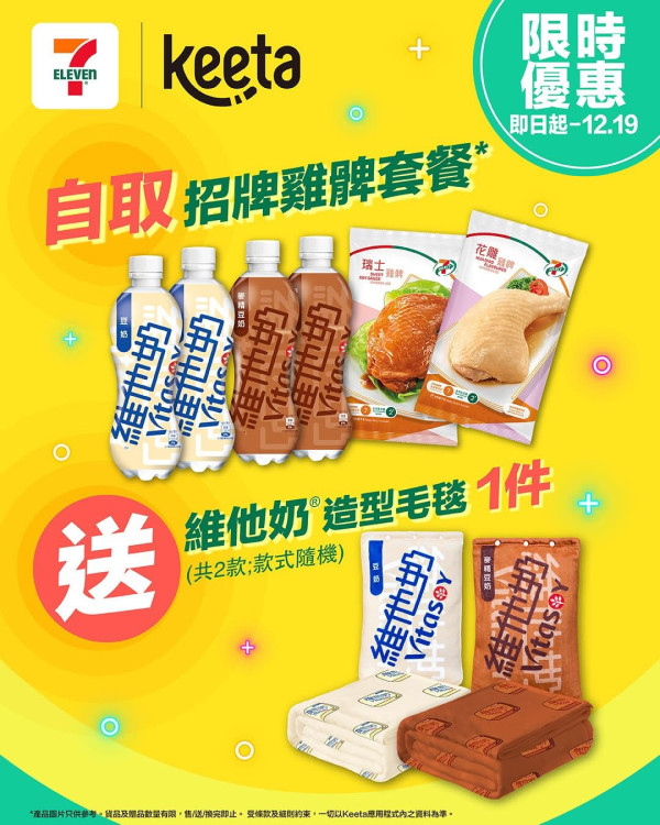 維他奶造型毛毯掀搶購潮！中港網友大讚3優點：實物係幾大張！揭一地方仲有得買