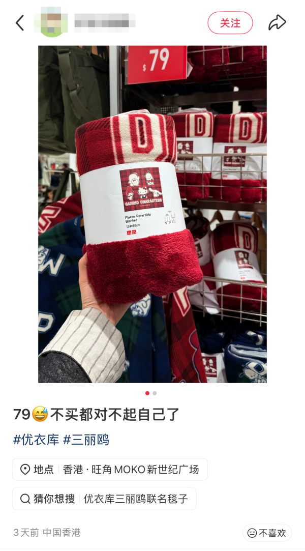 UNIQLO聯名Sanrio毛毯罕有減價！低至半價就買到？網民列4大必買原因：不買都對不起自己