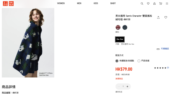 UNIQLO聯名Sanrio毛毯罕有減價!低至半價就買到?網民列4大必買原因:不買都對不起自己