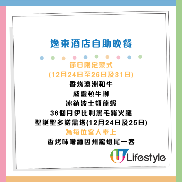 逸東酒店聖誕自助晚餐買一送一$437！3小時任食和牛肉眼/龍蝦/片皮鴨/生蠔
