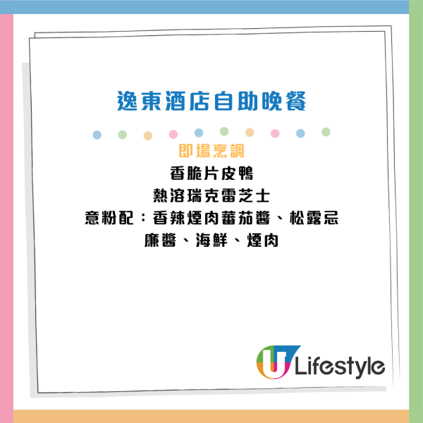 逸東酒店聖誕自助晚餐買一送一$437！3小時任食和牛肉眼/龍蝦/片皮鴨/生蠔