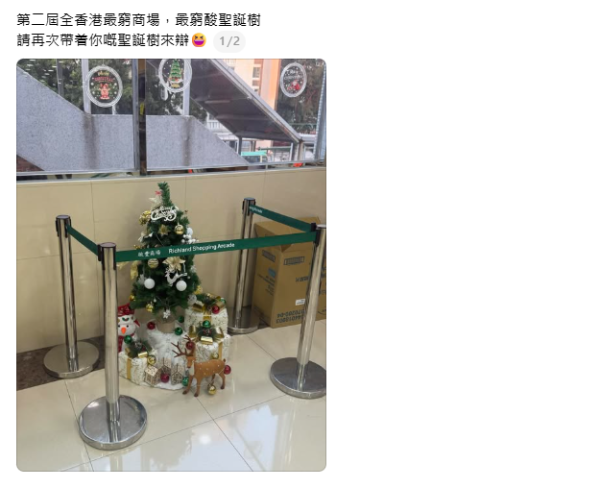 全港「最寒酸聖誕樹」被圍攻!圍欄高過樹慘過屋邨 商場知衰「急補鑊」結局超爆笑