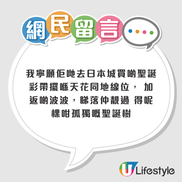 全港「最寒酸聖誕樹」被圍攻！圍欄高過樹慘過屋邨　商場知衰「急補鑊」結局超爆笑