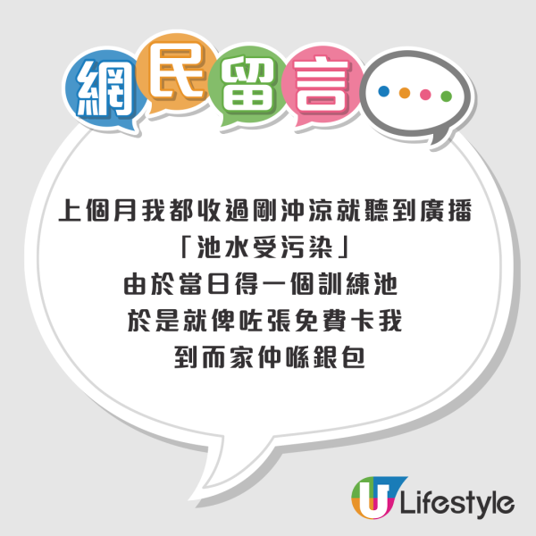 康文署罕派「緊急專用券」！事主游10幾年第一次見　揭泳池「超嘔心真相」原來有得賠？
