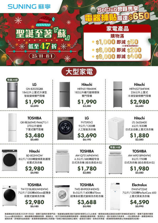 蘇寧年末優惠低至47折！iPhone/AirPods/手提電腦/家電特價！$2750入手4K QLED電視
