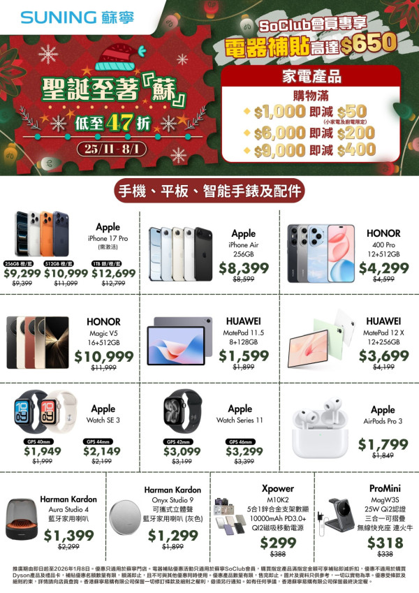 蘇寧年末優惠低至47折！iPhone/AirPods/手提電腦/家電特價！$2750入手4K QLED電視