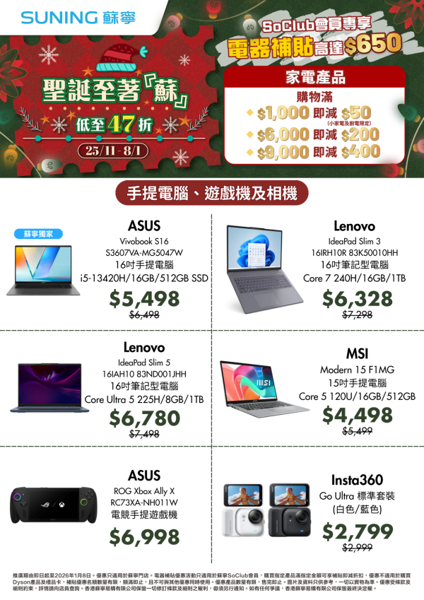 蘇寧年末優惠低至47折！iPhone/AirPods/手提電腦/家電特價！$2750入手4K QLED電視