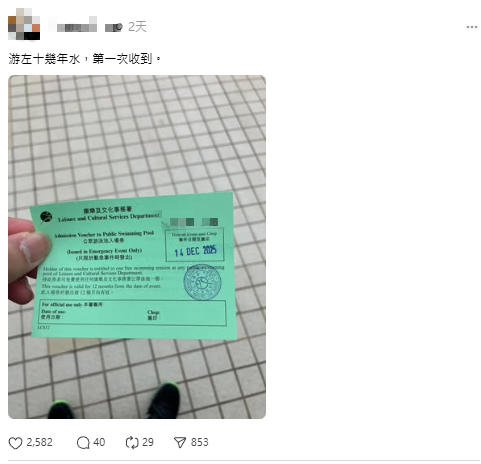 康文署罕派「緊急專用券」！事主游10幾年第一次見　揭泳池「超嘔心真相」原來有得賠？