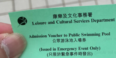 康文署罕派「緊急專用券」！事主游10幾年第一次見　揭泳池「超嘔心真相」原來有得賠？