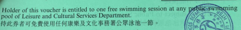 康文署罕派「緊急專用券」！事主游10幾年第一次見　揭泳池「超嘔心真相」原來有得賠？