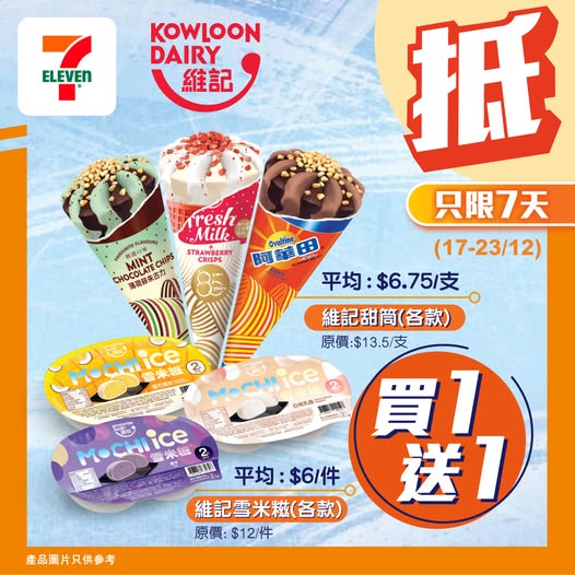 7-11燒賣魚蛋$11限時優惠！加$3換購可口可樂/芬達/雪碧/玉泉1罐