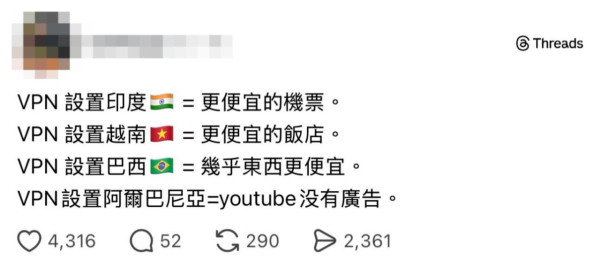 網傳vpn四大玩法 訂機票酒店真的更平？小編實測一功能超實用