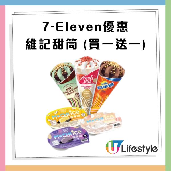 7-11燒賣魚蛋$11限時優惠！加$3換購可口可樂/芬達/雪碧/玉泉1罐
