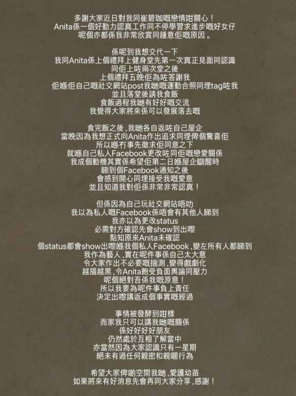 「大隻Rocky」鄭健樂長文揭認愛先斬後奏 坦承單方面求愛致誤會:係我太大意