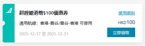 大灣區航空GBA再派優惠劵！東京/札幌機票減高達港幣0 飛馬爾代夫都有平 