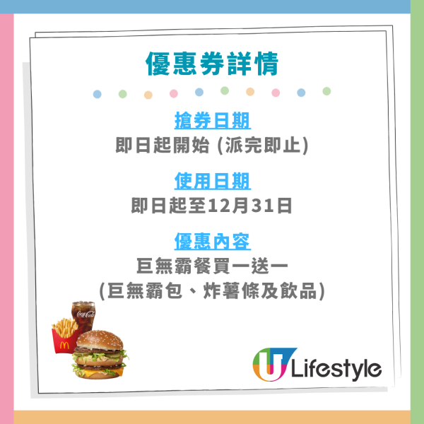 麥當勞巨無霸餐買一送一！平均$22.3就有巨無霸+薯條汽水 1招免費領取優惠券