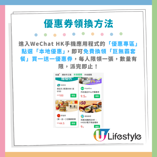 麥當勞優惠買一送一