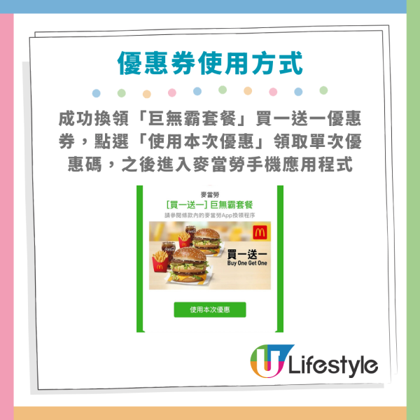 麥當勞優惠買一送一